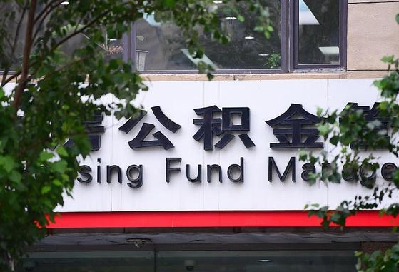 内江公积金可以找黄牛取出来吗（公积金 黄牛）
